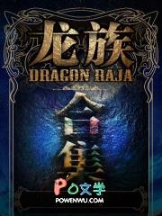 龙族(1-4合集)免费阅读