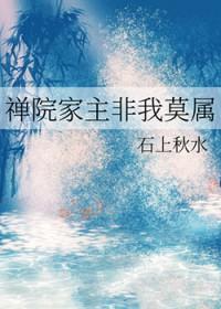禅院家族