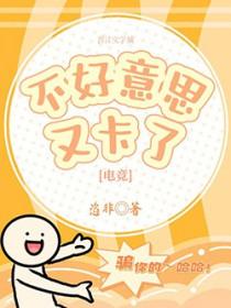 不好意思又卡了[电竞