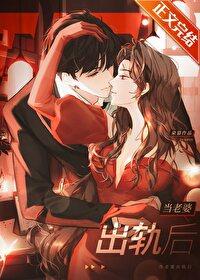 当老婆出轨后by朵慕晋江