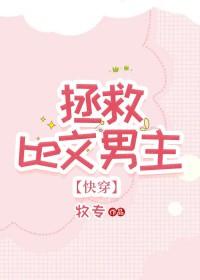 男主强取豪夺虐男主