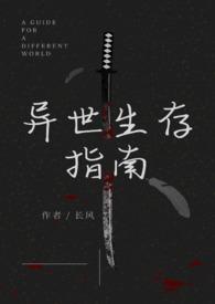 异世界生存手游